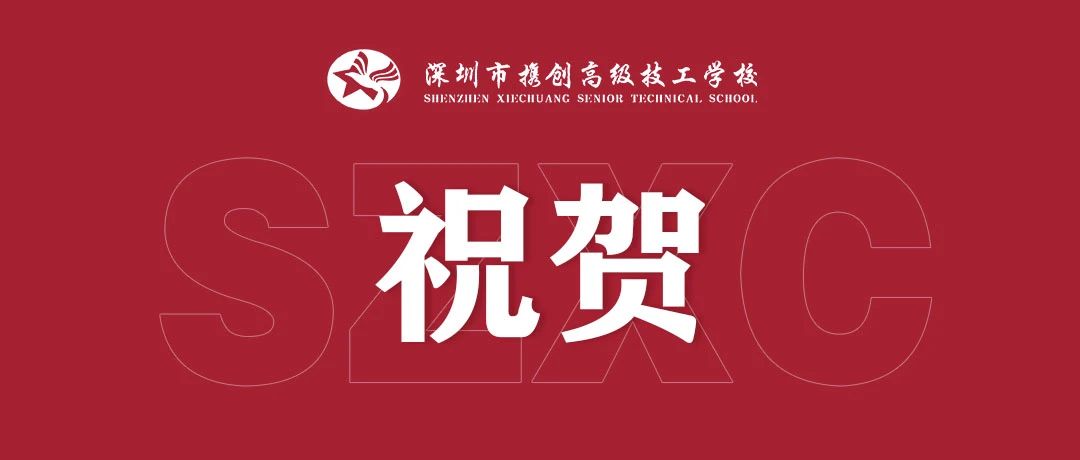 教师节，这些携创人获全市表彰！